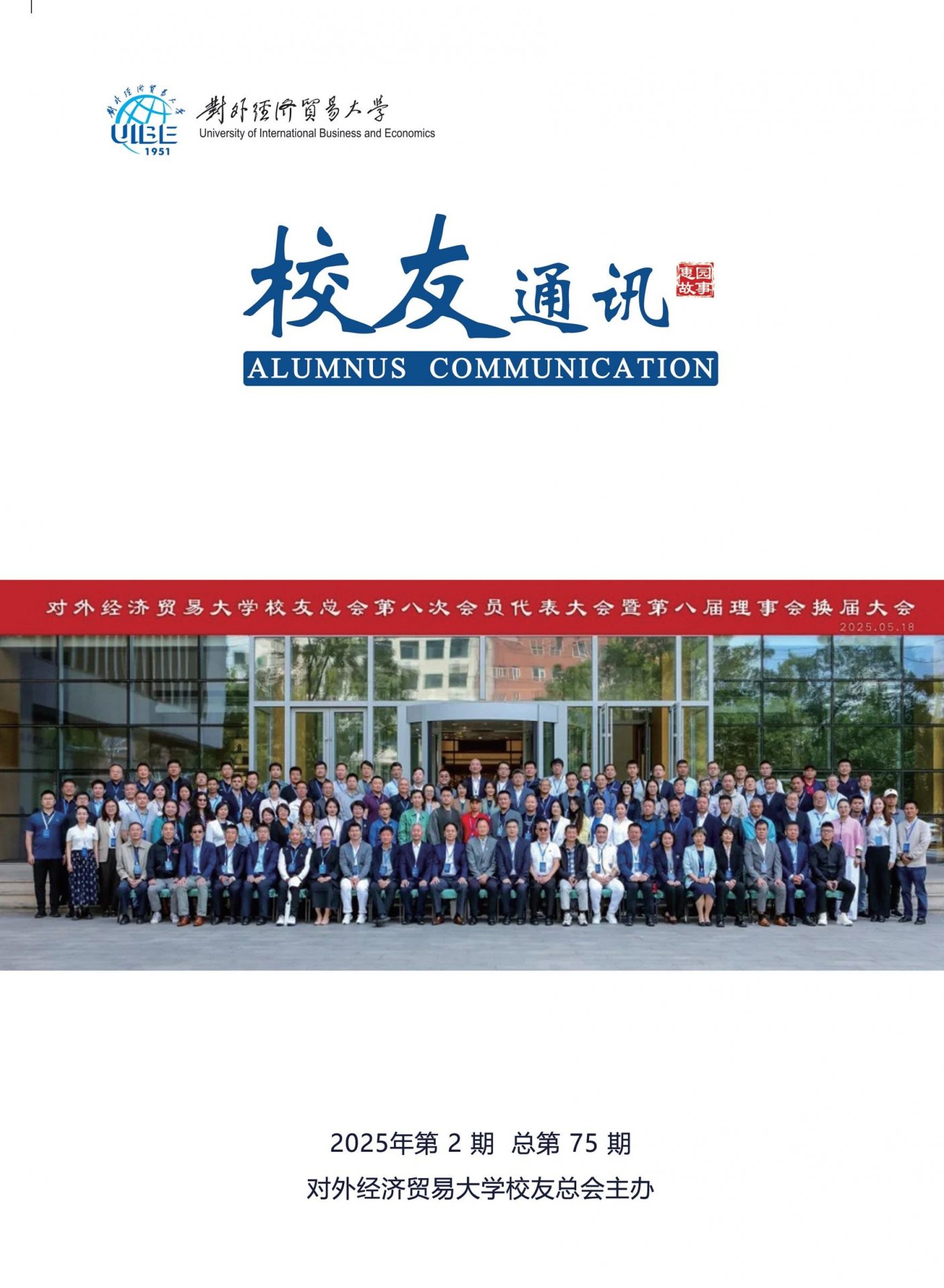 2025届校友手册