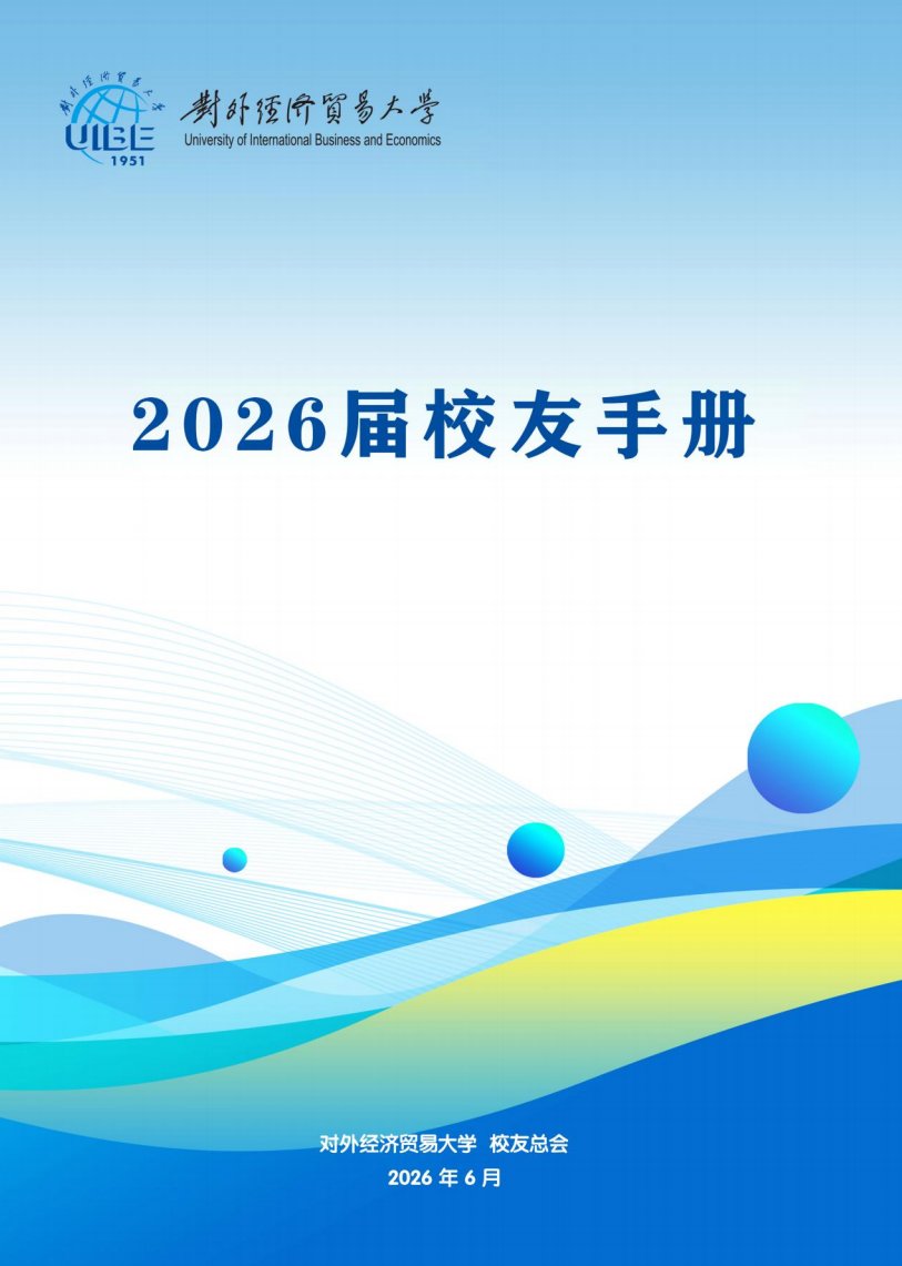 《校友通讯》 第74期