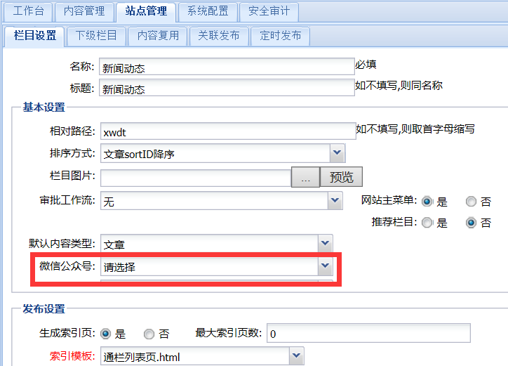同类内容网站群新系统已与统一认证集成