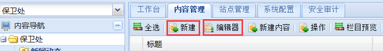升级后的内容管理系统新增了很多实用易