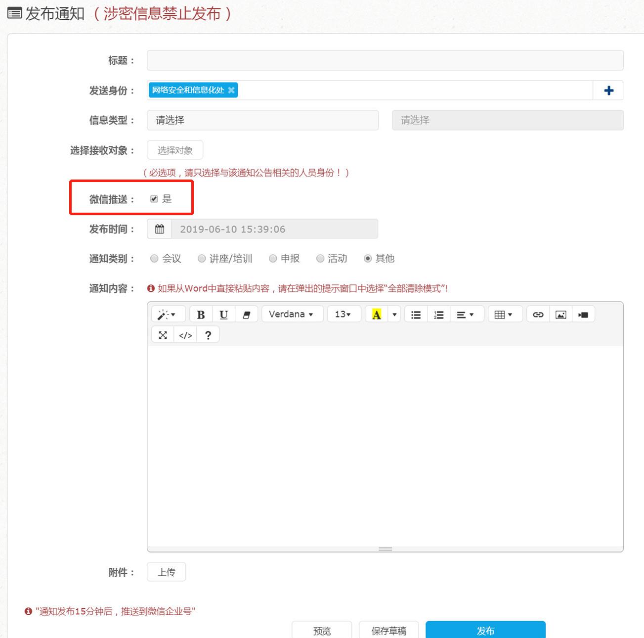 通知管理