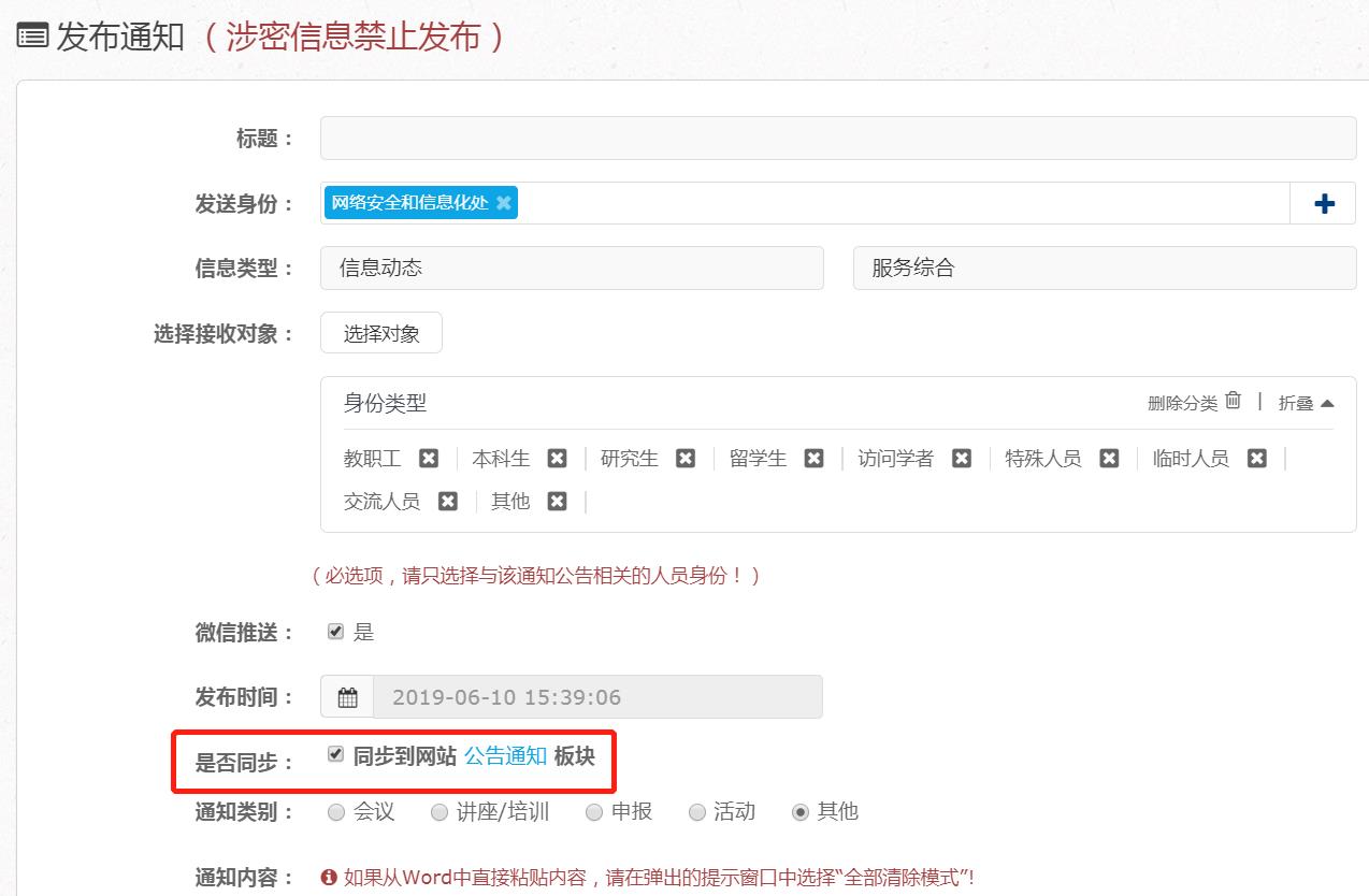 2、通知管理
