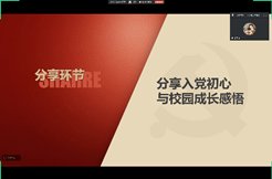 在毕业离校之际重温初心使命